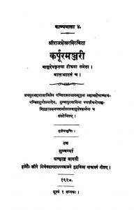 Karpuramanjari by आचार्य राजशेखर - Acharya Rajshekhar