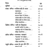 Kavikanthabharan by श्री क्षेमेन्द्र - Shri Kshemendra