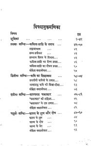 Kavikanthabharan by श्री क्षेमेन्द्र - Shri Kshemendra