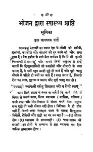 Keval Bhojan Dvara Svasthya-Prapti by कविराज हरनामदास - Kaviraj Harnamadas