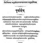 Madhavnidanam by श्री विजया - Shri Vijaya