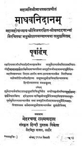 Madhavnidanam by श्री विजया - Shri Vijaya