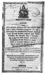 Mahabharat Bhasha Bhishamparva by अज्ञात - Unknown