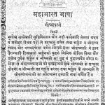 Mahabharat Bhasha (bhishmparv) by अज्ञात - Unknown
