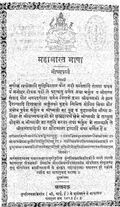 Mahabharat Bhasha (bhishmparv) by अज्ञात - Unknown