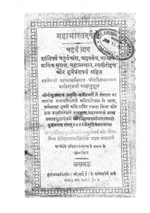 Mahabharat Darpan Bhag - 4  by अज्ञात - Unknown