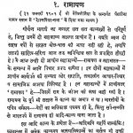 Mahapurusho Ki Jivangathaye by स्वामी भास्करेश्वरानन्द - Swami Bhaskareshvaranand
