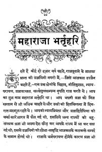Maharaja Bhartrihari by अज्ञात - Unknown