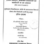 Mahavidyaliya Anusuchit Jati Ke Vidyarthiyon Ki Shaikshik Abhivritti, Samajik Manyataon evam Samasyaon Ka Ek Adhyayan by भारवि सिंह - Bharvi Singh