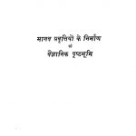 Manav Pravrittiyon Ke Nirman Ki Vaigyanik Prishthbhumi by अज्ञात - Unknown