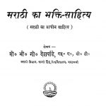 Marathi Ka Bhakti Sahitya by प्रो० भी० गो० देशपांडे - Pro. Bhee. Go. Deshpande