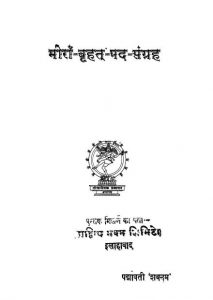 Meera Brihad Pad Sangrha by पद्मावती 'शबनम' - Padmavati Shabnam