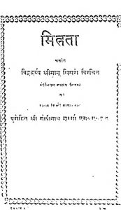 Mitrata by डॉ. गोपीनाथ शर्मा - Dr. Gopinath Sharma