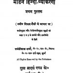 Modern Hindi Vyakaran by घमंडीलाल शर्मा - Ghamandilal Sharma