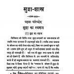 Mudraa Shastra by अज्ञात - Unknown