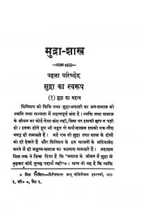 Mudraa Shastra by अज्ञात - Unknown