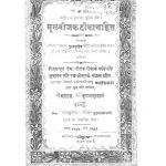 Mul Bijak Tiaka Sahit by खेमराज श्री कृष्णदास - Khemraj Shri Krishnadas