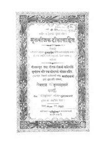 Mul Bijak Tiaka Sahit by खेमराज श्री कृष्णदास - Khemraj Shri Krishnadas