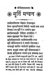 Murtimandan  by मुनि लब्धि विजय जी महाराज - Muni Labdhi Vijay Ji Maharaj