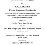 Naamalinganushasana Amarakosha by अमर सिंह - Amar Singh