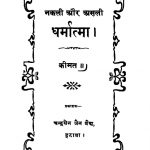 Nakli Aur Asli Dharmatma by अज्ञात - Unknown