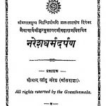 Nareshdharamdarpan by आचार्य कुंथुसागरजी महाराज - Achary Kunthusagarji Maharaj