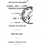 Nibandh Sangrah [Part one] by गोपाल गणेश आगरकर - Gopal Ganesh Agarkar
