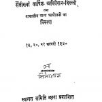 Nikhil Bharatiya Ayurved Maha Sammelan by उपेन्द्रनाथ दास - Upendranath Das