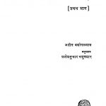 Nilkanth Pakhi Ki Toh Vol I by अतीन वंद्योपाध्याय - Atin Vandhyopadhyay
