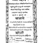 Niti Pardep Bhumika by श्री मन्महाराजाधिराज - Shri Manmharajaadhiraj