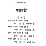 Panchwati by श्री सुमित्रानंदन गुप्त - Shree Sumitranandan Gupat
