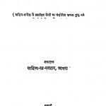 Pariksharthi Prabodh [Part 4] by विभिन्न लेखक - Various Authors
