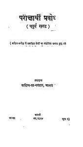 Pariksharthi Prabodh [Part 4] by विभिन्न लेखक - Various Authors