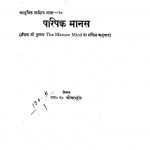 Paripakav Manas by एच॰ ए॰ ओवरस्ट्रीट - H. A. Ovarastrit