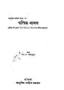 Paripakav Manas by एच॰ ए॰ ओवरस्ट्रीट - H. A. Ovarastrit