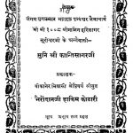 Patish Bol Vivaran&nbsp &nbsp by मुनि श्री कांतिसागरजी - Muni Shree Kantisagarji