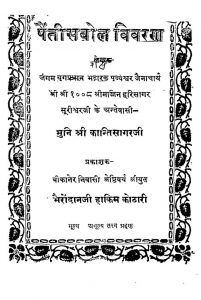 Patish Bol Vivaran&nbsp &nbsp by मुनि श्री कांतिसागरजी - Muni Shree Kantisagarji