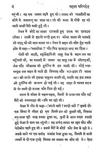 Pehla Paricched by अज्ञात - Unknown