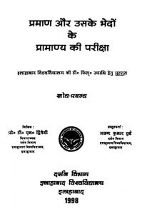 Praman Aur Uske Bhedo Ke Pramanya Ki Pariksha by अरुण कुमार दुवे - Arun Kumar Duve