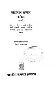 Pratinidhi Sankalan Kavita by लक्ष्मीचंद्र जैन - Laksmichandra Jain
