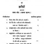 Pratipadya Vishay Ki Jhanki by मैथिलीशरण गुप्त - Maithili Sharan Gupt