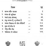 Prem Sudha [Bhag - 1] by अज्ञात - Unknown