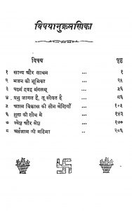 Prem Sudha [Bhag - 1] by अज्ञात - Unknown