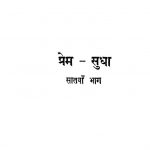 Prem Sudha [Bhag - 7] by मुनि समदर्शी - Muni Samdarshi