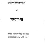 Puratan Jainvakya Suchi Ki  Prastavna by अज्ञात - Unknown