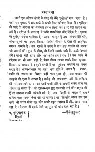 Purvodaya by जैनेन्द्र कुमार - Jainendra Kumar