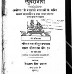Raghuvansh Bhasha by लाला सीताराम - Lala Sitaram