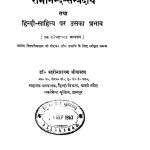 Ramanand Sampraday by डॉ बदरीनारायण श्रीवास्तव - DR Badrinarayan Shreevastva