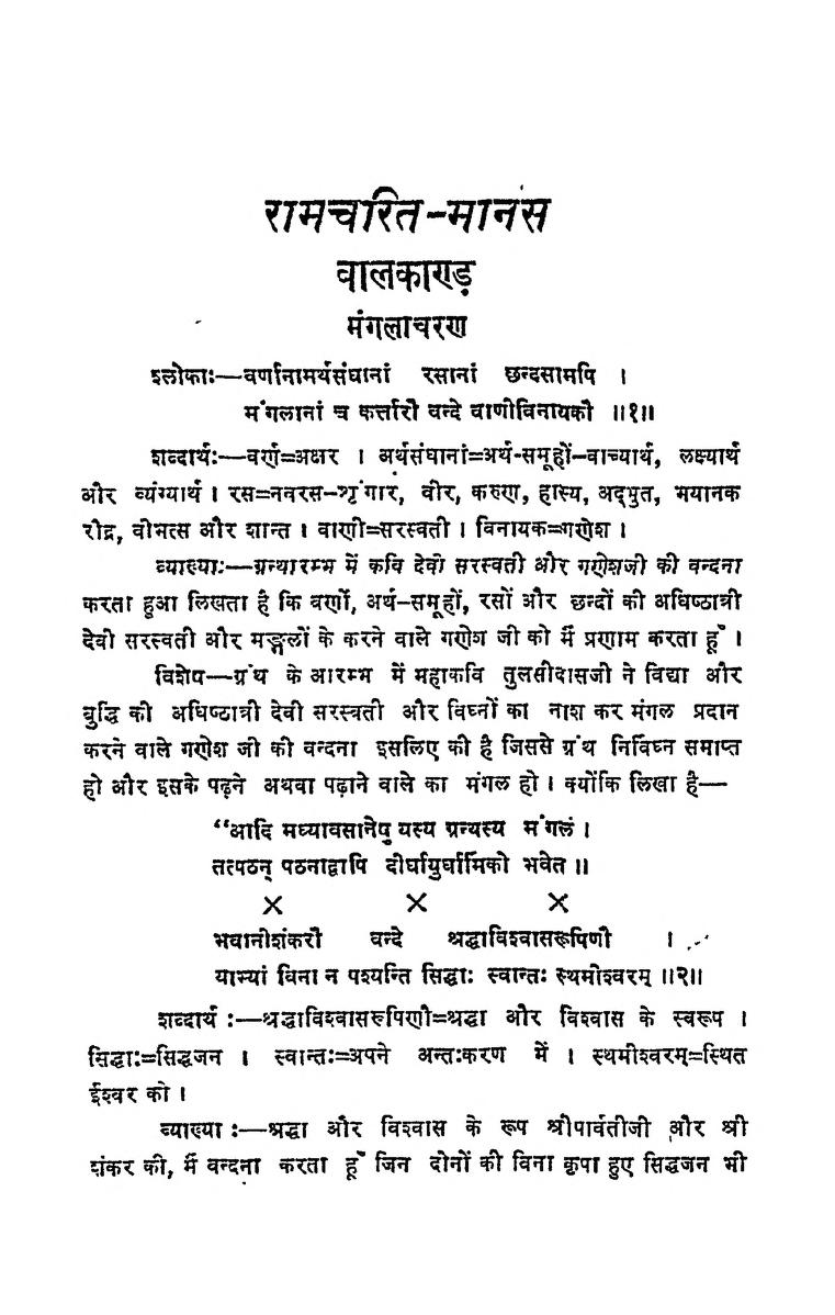  Hindi Book Ramcharit Manas EPustakalay