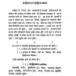 Sahitiyakar Sahitiyamala by विश्वनाथ प्रसाद मिश्र - Vishwanath Prasad Mishra